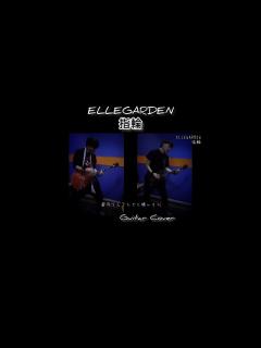 [x]指輪 - ELLEGARDEN⁡⁡⁡⁡⁡⁡ #ellegarden #エルレガーデン #細美武士 #指輪 #ギター #弾いてみた #パンク ...