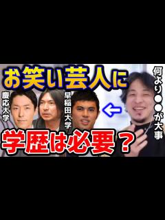 [x]※お笑い芸人で高学歴って！？芸人に学歴は必要なの？とにかく が書けないとダメ！/中田敦彦/小島よしお/ふかわりょう/カズレーザー ...