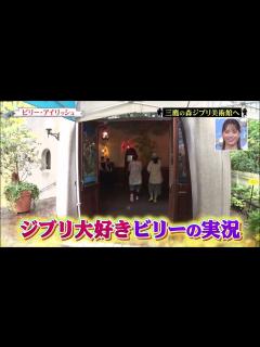 [x]ビリーアイリッシュと仲里依紗が再会🫂 #billieeilish #ビリーアイリッシュ #仲里依紗 #三鷹の森ジブリ美術館 #ジブリ美術館 ...