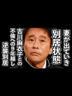 [x]浜田雅功、妻の小川菜摘が家を出ていき別居状態に！吉川麻衣子との不倫の逆襲に別居生活。 - YouTube