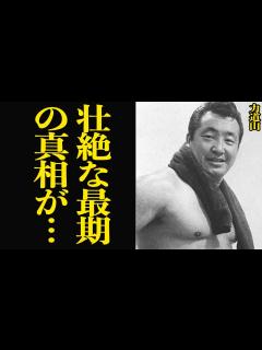 [x]力道山の壮絶な最期に思わず涙が止まらない…妻が語るプロレスラー”力道山”ではない家庭内の意外な姿！アントニオ猪木との感動の師弟関係に涙腺崩壊 ...