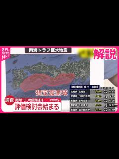 [x]【宮崎で震度6弱・解説】南海トラフ地震との関連いつわかる？ 津波注意報 - YouTube
