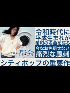 [x]【レコード紹介】 70年代邦楽シティポップ 大貫妙子 都会 くすりをたくさん 【アナログレコード】【7インチ】Taeko Ohnuki ...