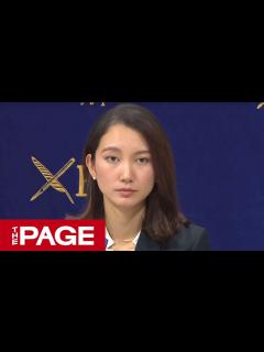 [x]性暴力被害訴訟で勝訴 ジャーナリストの伊藤詩織氏が外国特派員協会で会見（2019年12月19日） - YouTube