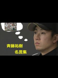 [x]復活の兆しの斎藤佑樹 これまでと何が変わったの?? - YouTube