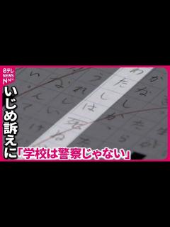 [x]【自殺ほのめかすノートに“花丸”】「わたしは死ねばいいのに」…学校は調査拒否 - YouTube