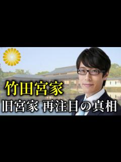 [x]皇位継承で注目される旧皇族 竹田宮家とは【皇室】 - YouTube