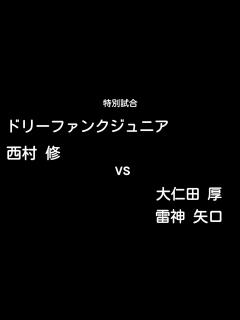 [x]ドリーファンクジュニア、西村修vs大仁田厚、雷神矢口 - YouTube