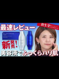 [x]うるおいに満ちた肌をかなえる新作美容液！資生堂のヒアルロン酸研究から生まれた朝用夜用美容液でいつものスキンケアをアップデート ...