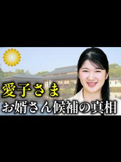 [x]愛子さまのお婿さん候補と噂されてる賀陽家とは【皇室】 - YouTube