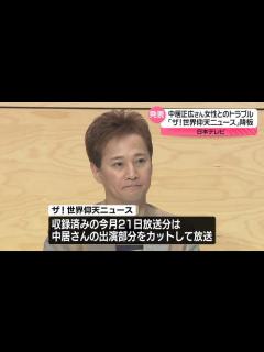 [x]中居正広さん「ザ！世界仰天ニュース」から降板 日本テレビ（日テレNEWS NNN） - Yahoo!ニュース