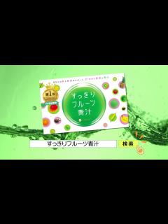 [x]すっきりフルーツ青汁_6秒広告2 - YouTube