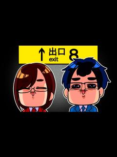 [x]なぜか「異変」を見つける天才夫婦がコチラですwwwwwwwwwwwwwww【8番出口