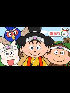 [x]桃太郎（ももたろう）【歌あり】童謡 - YouTube