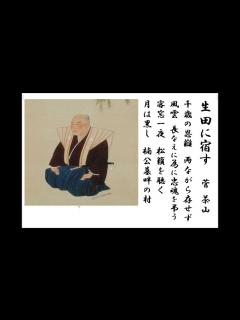[x]詩吟 「生田に宿す」 菅 茶山 - YouTube