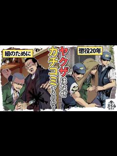[x]狂人ヤクザの実態。ヤクザはなぜ親分のために動くのか…【マンガ/アニメ