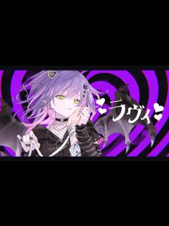 [x]ラヴィ(Lavie) / 常闇トワ (cover) - YouTube