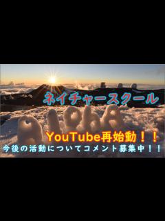 [x]Youtube再開！今後の活動についてのご報告 - YouTube