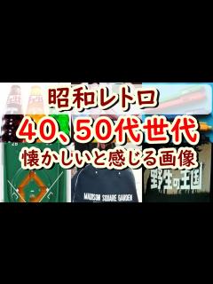 [x]懐かしい昭和のあの画像！60年代、70年代生まれが懐かしいと感じてしまう物100選 - YouTube