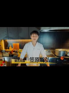 [x]美味研鑽【賛否両論 笠原将弘】 - YouTube