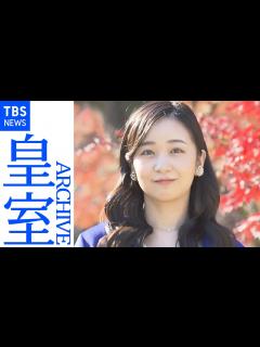 [x]佳子さま27歳の誕生日 誕生からこれまで（皇室アーカイブ） - YouTube