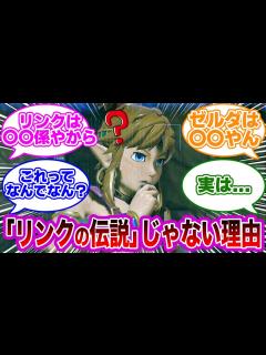 [x]「ゼルダの伝説」←主人公はリンクでゼルダは無能なだけだった・・・・・に対するみんなの反応集【ゼルダの伝説 反応集】 - YouTube