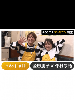 [x]声優と夜あそび 2023 - 繋 - 声優と夜あそび プレミアム【金田朋子×仲村宗悟】 #11 (アニメ) | 無料動画・見逃し配信を見るなら ...