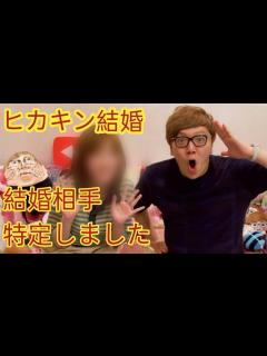 [x]【ヒカキン結婚】ヒカキンの結婚相手特定しました。晒します。【ヒカキン】【Hikakin結婚】 - YouTube