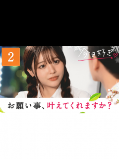 [x]今日、好きになりました。2022 - 今日、好きになりました。卒業編2023 - 2話 (恋愛番組) | 無料動画・見逃し配信を見るなら ...