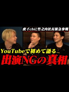 [x]竹之内社長に例の騒動の裏側を全て話してもらいました - YouTube