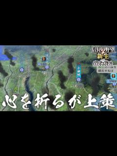 [x]信長の野望 新生 PK 上杉謙信 10話「織田信長に心を折られる」パワーアップキット - YouTube