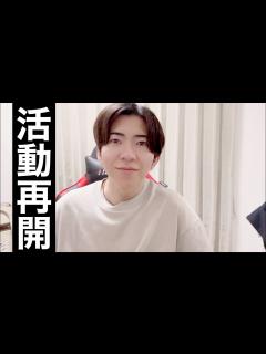[x]活動再開のご報告 - YouTube