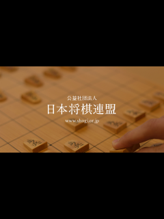 [x]将棋の基礎知識｜日本将棋連盟