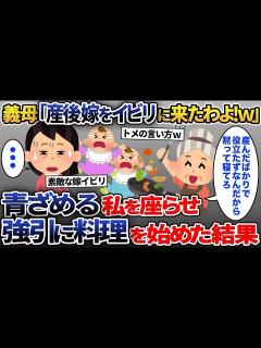 [x]私が双子を出産直後、連絡もなしに我が家に住み始めた姑「産後の嫁は使えない！そこで寝てろ！」→勝手に料理を始めて…【2ch修羅場スレ・ゆっくり ...