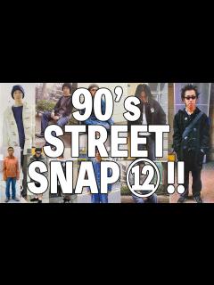 [x]【90's STREET SNAP ⑫!!】90年代裏原宿ファッション！ストリートスナップ！！ - YouTube