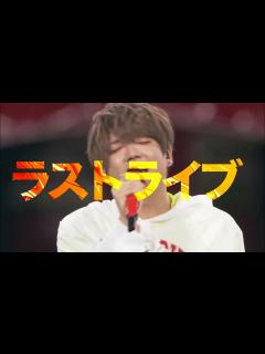 [x]【めいちゃん】活動休止前ラストライブ 6/16(日) さいたまスーパーアリーナ - YouTube