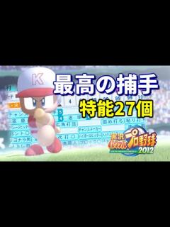 [x]【パワプロ2012】最高の捕手、野村 Part1 - YouTube