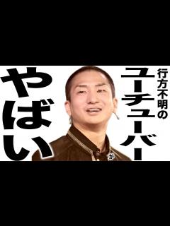 [x]消息不明でガチでとんでもない事になってるDJ社長とその他YouTuber/ヒカキン結婚匂わせ/あやなん4200万に言及 - YouTube