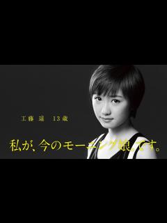 [x]1／娘。 モーニング娘。 工藤遥 - YouTube