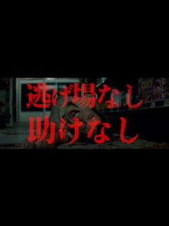 [x]鬼才アレクサンドル・アジャ製作×『マニアック』の監督が放つ極限のサバイバル・スリラー『ハンテッド 狩られる夜』本予告 - YouTube