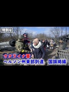 [x]【ウクライナ 情勢 最新】最新ニュース 2022年12月05日【ウクライナ戦況図】 - YouTube