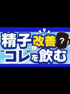 [x]精子の運動率を上げる飲み物とは - YouTube
