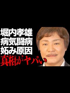 [x]堀内孝雄の病気で闘病中の真相…谷村新司に対する“妬み”の原因に言葉を失う…「アリス」として活躍している歌手の妻の正体に驚きを隠せない ...