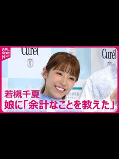 [x]「余計なことを教えた」 娘のトークで“ライセンス料”発生 - YouTube