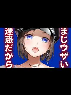 [x]【バッドエンド】口の悪い幼馴染に真剣に注意をしたら…【男性向けシチュエーションボイス】cv:安藤ナツ - YouTube