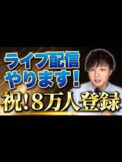[x]登録者8万人突破記念Live👏 - YouTube