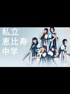 [x]私立恵比寿中学 5th Album ｢MUSiC｣収録曲ダイジェスト - YouTube