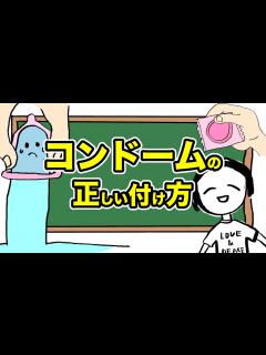 [x]コンドームの正しい付け方 - YouTube