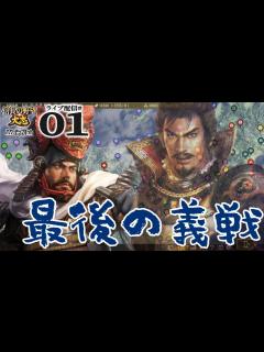 [x]【信長の野望・大志PK実況：上杉謙信編01】強敵よさらば！1575上杉謙信、魔王を討つべく上洛を志すのこと！ - YouTube