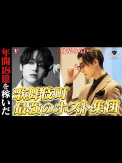 [x]史上最高のイケメンホスト達が顔を揃える今、日本一選ばれてるホストクラブ。ホスト未経験でCANDYのNo.1を手にした「V」が仲間へ語ったことと ...